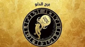 توقعات الأبراج حظك اليوم برج الدلو 13 ديسمبر 2025 تأثير المؤشرات الفلكية على قرارات حياتك 1